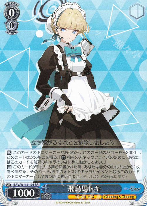 【傷】 RR 飛鳥馬トキ | 販売 | ブルーアーカイブ | ヴァイスシュヴァルツ