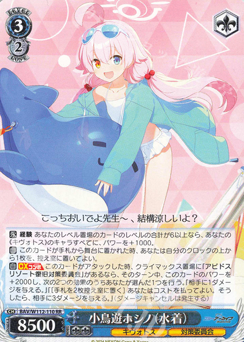 【傷】 RR 小鳥遊ホシノ(水着) | 販売 | ブルーアーカイブ | ヴァイスシュヴァルツ