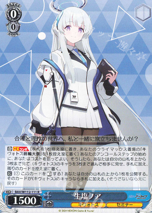 R 生塩ノア | 販売 | ブルーアーカイブ | ヴァイスシュヴァルツ