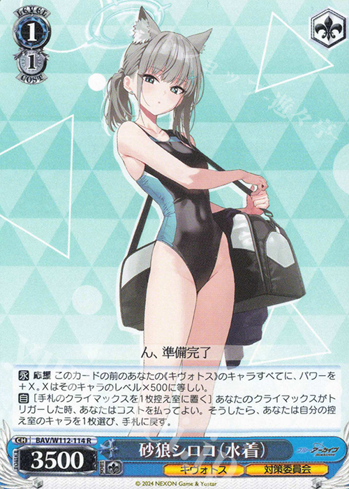 R 砂狼シロコ(水着) | 買取 | ブルーアーカイブ | ヴァイスシュヴァルツ