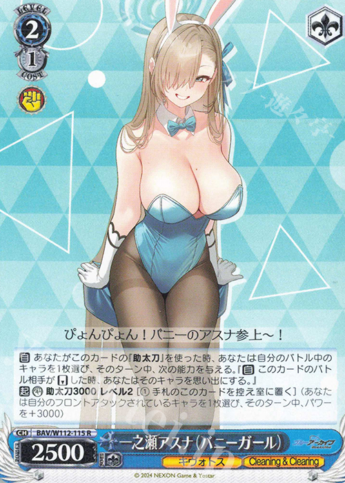 R 一之瀬アスナ(バニーガール) | 販売 | ブルーアーカイブ | ヴァイスシュヴァルツ