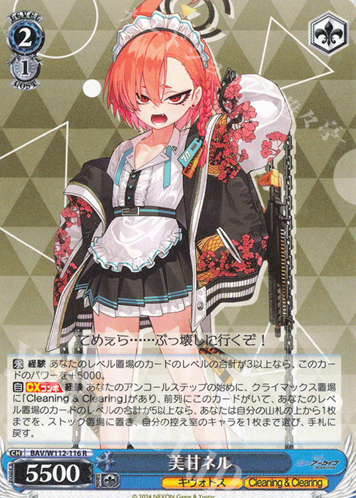 R 美甘ネル | 販売 | ブルーアーカイブ | ヴァイスシュヴァルツ