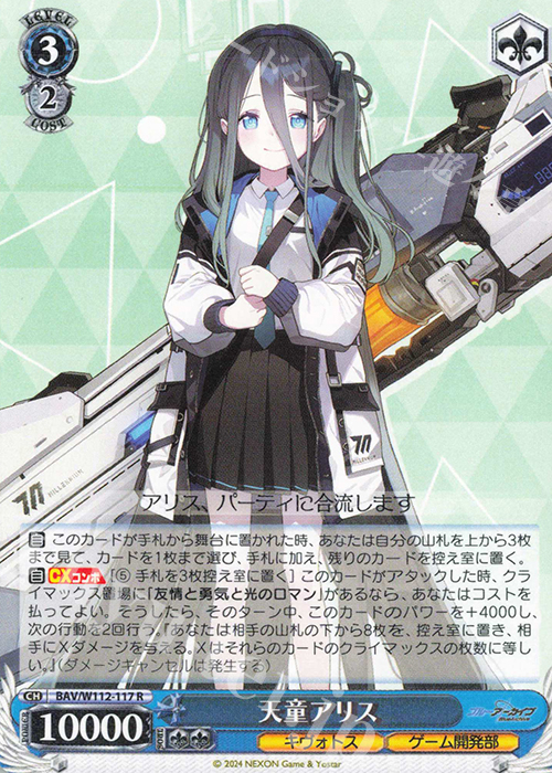 R 天童アリス | 買取 | ブルーアーカイブ | ヴァイスシュヴァルツ