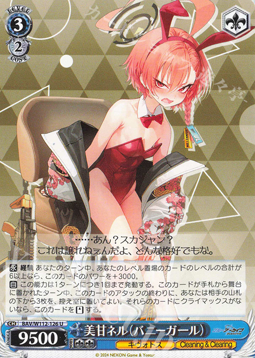 U 美甘ネル(バニーガール) | 買取 | ブルーアーカイブ | ヴァイスシュヴァルツ