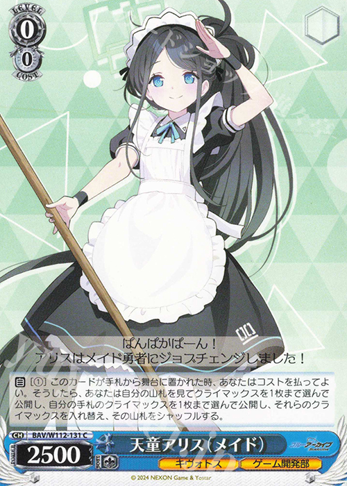 C 天童アリス(メイド) | 販売 | ブルーアーカイブ | ヴァイスシュヴァルツ