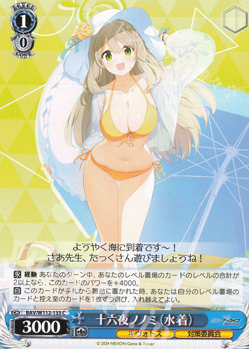 C 十六夜ノノミ(水着) | 買取 | ブルーアーカイブ | ヴァイスシュヴァルツ