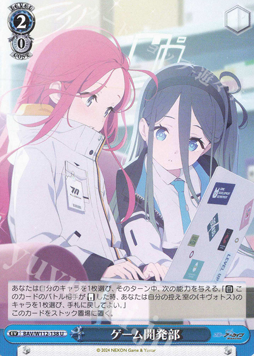 U ゲーム開発部 | 買取 | ブルーアーカイブ | ヴァイスシュヴァルツ