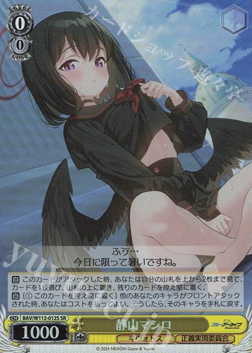SR 静山マシロ | 買取 | ブルーアーカイブ | ヴァイスシュヴァルツ