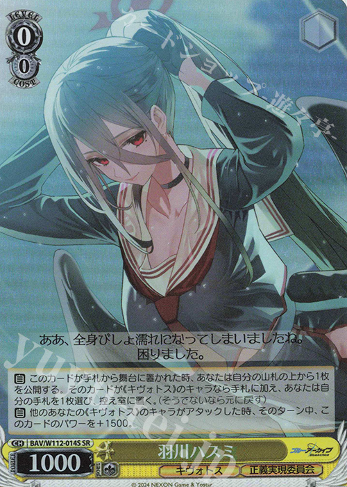 SR 羽川ハスミ | 販売 | ブルーアーカイブ | ヴァイスシュヴァルツ