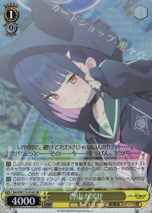SR 杏山カズサ | 買取 | ブルーアーカイブ | ヴァイスシュヴァルツ