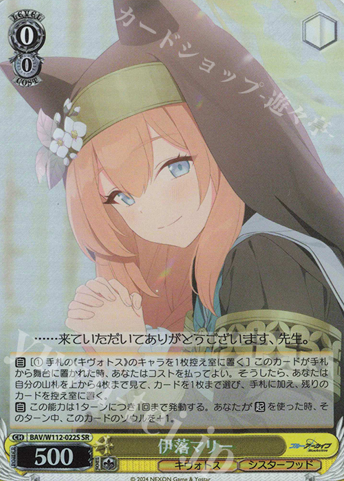SR 伊落マリー | 販売 | ブルーアーカイブ | ヴァイスシュヴァルツ