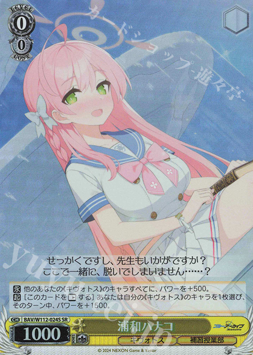 SR 浦和ハナコ | 買取 | ブルーアーカイブ | ヴァイスシュヴァルツ