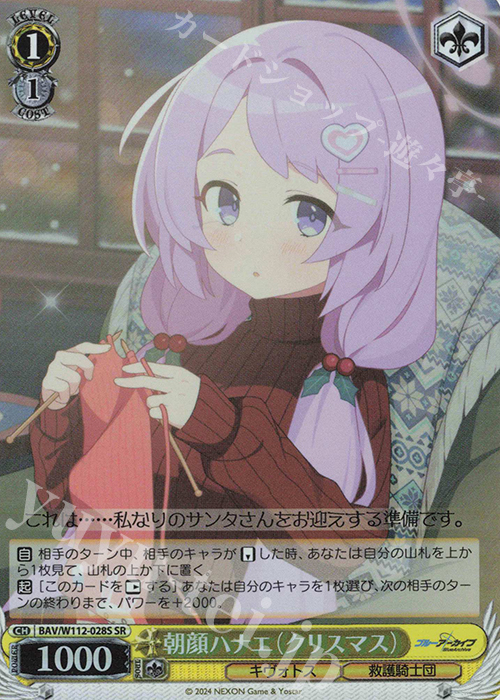 SR 朝顔ハナエ(クリスマス) | 買取 | ブルーアーカイブ | ヴァイスシュヴァルツ