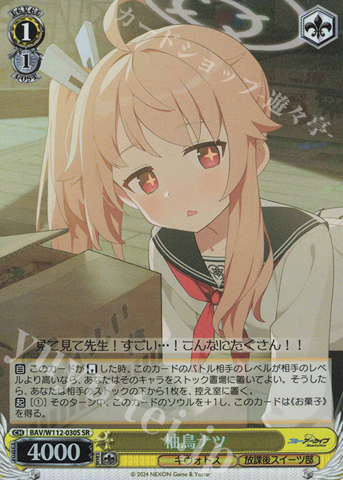 SR 柚鳥ナツ | 販売 | ブルーアーカイブ | ヴァイスシュヴァルツ