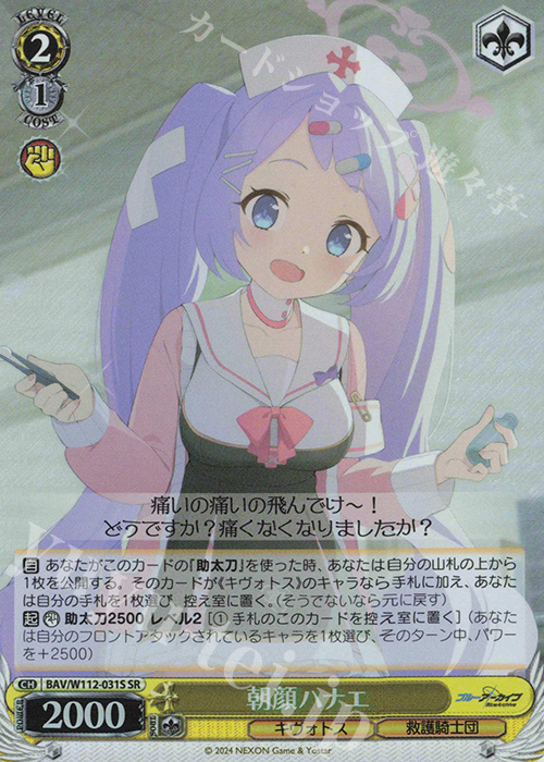 【傷】 SR 朝顔ハナエ | 販売 | ブルーアーカイブ | ヴァイスシュヴァルツ