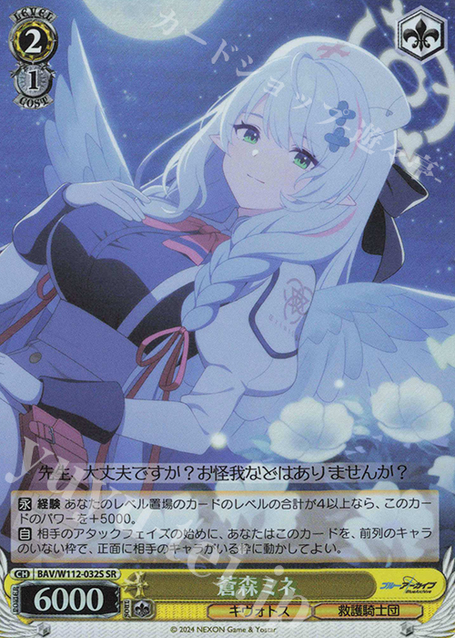 SR 蒼森ミネ | 販売 | ブルーアーカイブ | ヴァイスシュヴァルツ