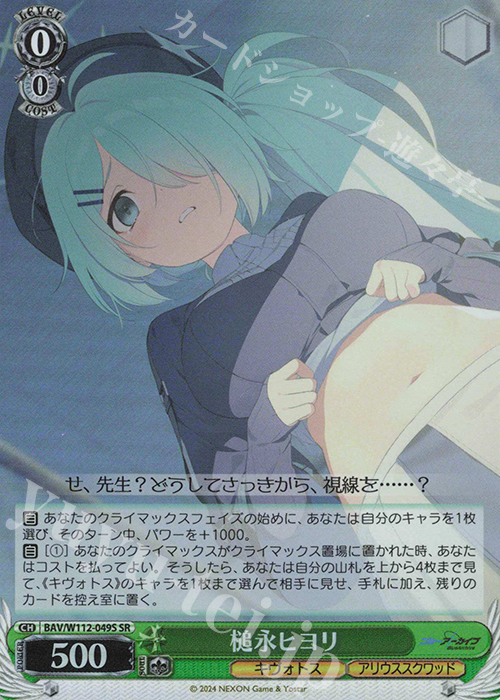 SR 槌永ヒヨリ | 買取 | ブルーアーカイブ | ヴァイスシュヴァルツ
