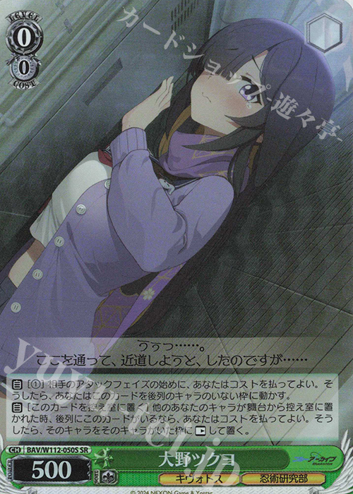 SR 大野ツクヨ | 買取 | ブルーアーカイブ | ヴァイスシュヴァルツ