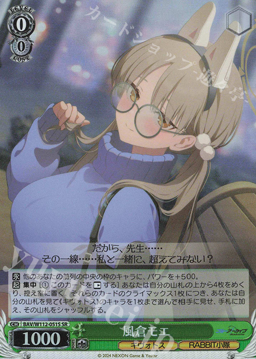 SR 風倉モエ | 買取 | ブルーアーカイブ | ヴァイスシュヴァルツ
