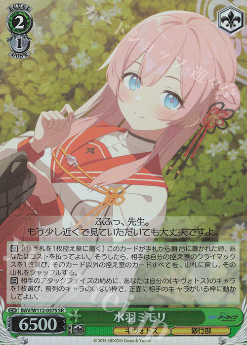 SR 水羽ミモリ | 販売 | ブルーアーカイブ | ヴァイスシュヴァルツ