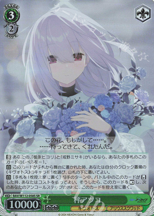 SR 秤アツコ | 買取 | ブルーアーカイブ | ヴァイスシュヴァルツ