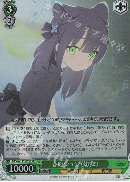 SR 春原シュン(幼女) | 販売 | ブルーアーカイブ | ヴァイスシュヴァルツ
