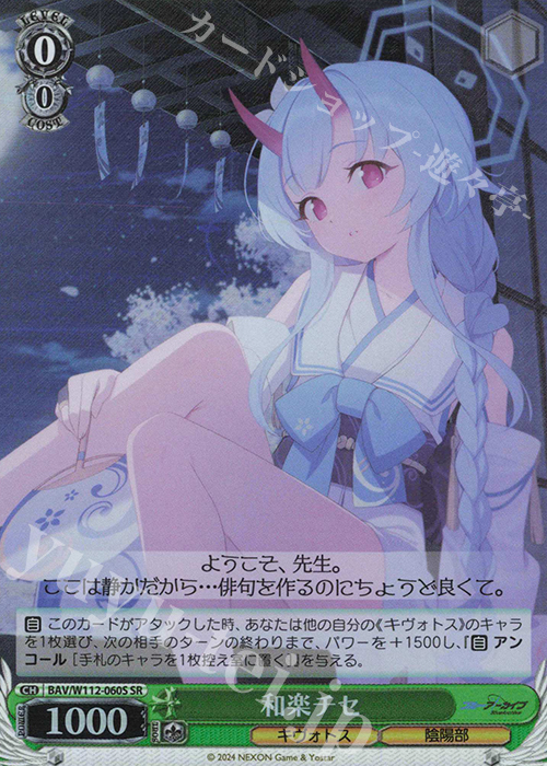 SR 和楽チセ | 買取 | ブルーアーカイブ | ヴァイスシュヴァルツ
