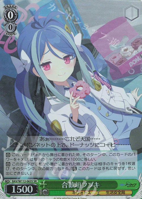 SR 合歓垣フブキ | 買取 | ブルーアーカイブ | ヴァイスシュヴァルツ