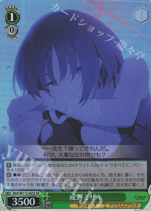 【傷】 SR 戒野ミサキ | 販売 | ブルーアーカイブ | ヴァイスシュヴァルツ