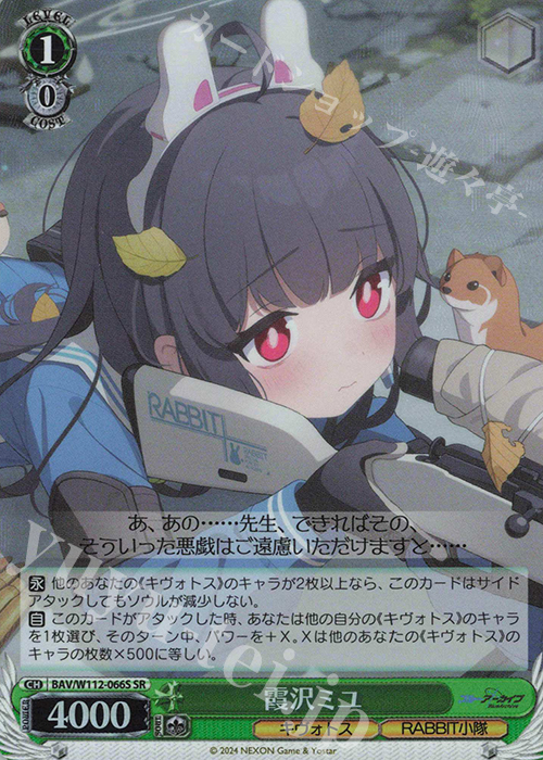SR 霞沢ミユ | 買取 | ブルーアーカイブ | ヴァイスシュヴァルツ