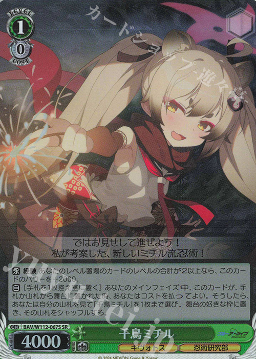 【傷】 SR 千鳥ミチル | 販売 | ブルーアーカイブ | ヴァイスシュヴァルツ