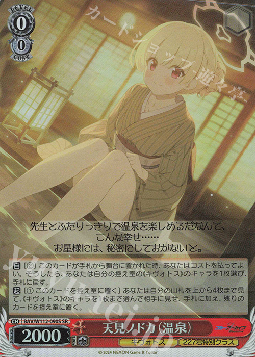 【傷】 SR 天見ノドカ(温泉) | 販売 | ブルーアーカイブ | ヴァイスシュヴァルツ