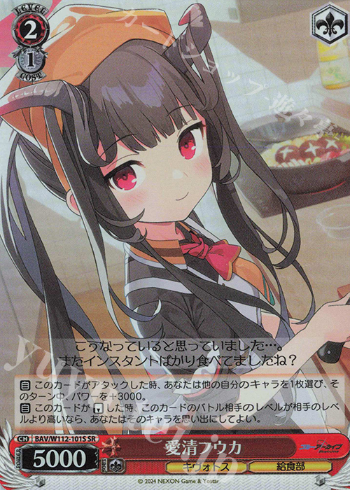 SR 愛清フウカ | 買取 | ブルーアーカイブ | ヴァイスシュヴァルツ