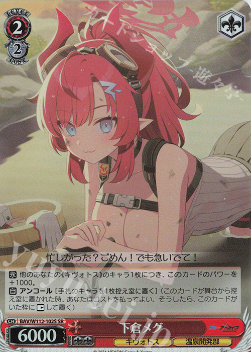 SR 下倉メグ | 買取 | ブルーアーカイブ | ヴァイスシュヴァルツ