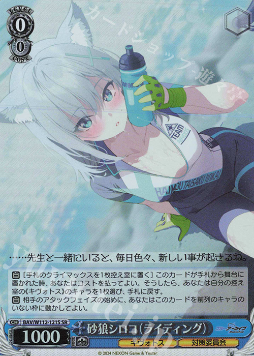 SR 砂狼シロコ(ライディング) | 買取 | ブルーアーカイブ | ヴァイスシュヴァルツ