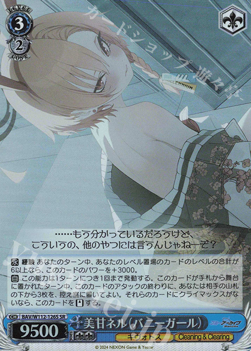 SR 美甘ネル(バニーガール) | 買取 | ブルーアーカイブ | ヴァイスシュヴァルツ