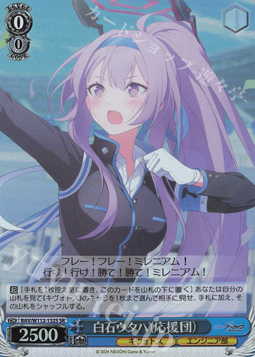 【傷】 SR 白石ウタハ(応援団) | 販売 | ブルーアーカイブ | ヴァイスシュヴァルツ