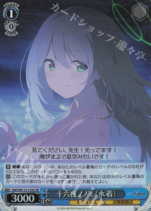 SR 十六夜ノノミ(水着) | 買取 | ブルーアーカイブ | ヴァイスシュヴァルツ