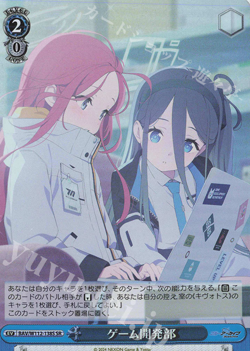 SR ゲーム開発部 | 販売 | ブルーアーカイブ | ヴァイスシュヴァルツ