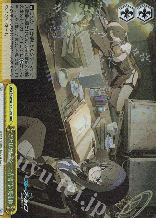 RRR どたばたシスターと古書館の魔術師 | 販売 | ブルーアーカイブ | ヴァイスシュヴァルツ