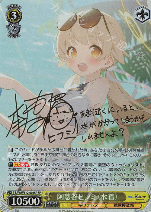 ブシロード ヴァイスシュヴァルツ 阿慈谷ヒフミ(水着) SP Amazon.co.jp: 阿慈谷ヒフミ（水着）SP : ファッション