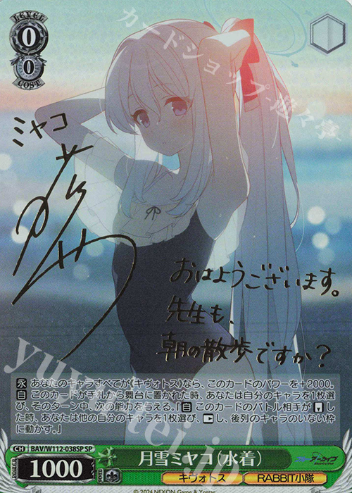SP 月雪ミヤコ(水着)(サイン入り) | 販売 | ブルーアーカイブ | ヴァイスシュヴァルツ