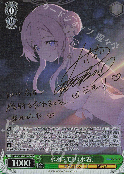 ヴァイスシュバルツ水羽ミモリ 水着 サイン入り SPカード美品 SP 水羽ミモリ(水着)(サイン入り) 販売 | ブルーアーカイブ