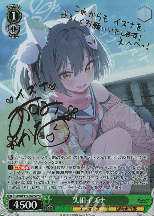 SP 久田イズナ(サイン入り) | 販売 | ブルーアーカイブ | ヴァイスシュヴァルツ
