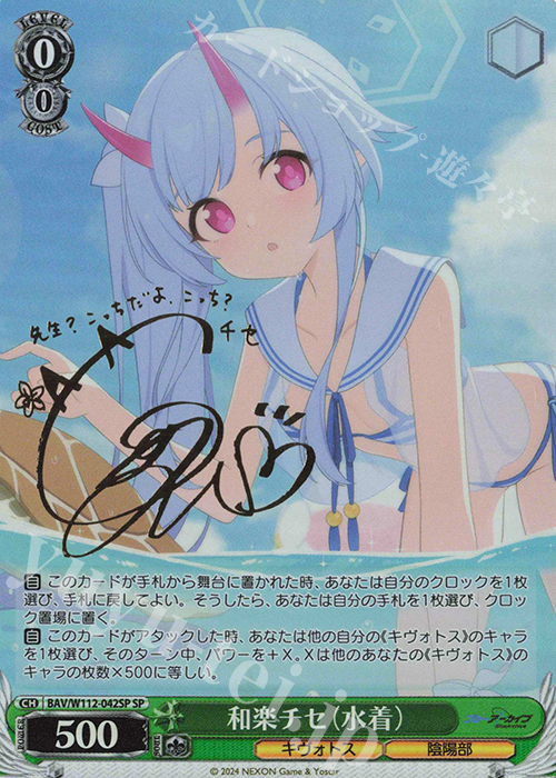 和楽チセ(水着)　sp psa10 サイン PSA 10 和楽チセ ヴァイスシュヴァルツ ブルーアーカイブ SP