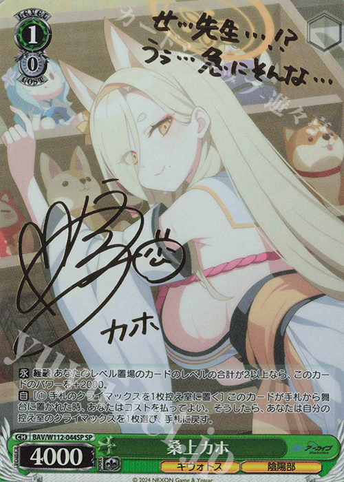 SP 桑上カホ(サイン入り) | 買取 | ブルーアーカイブ | ヴァイスシュヴァルツ