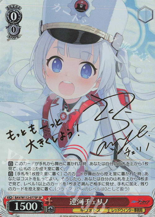 SP 連河チェリノ(サイン入り) | 買取 | ブルーアーカイブ | ヴァイスシュヴァルツ