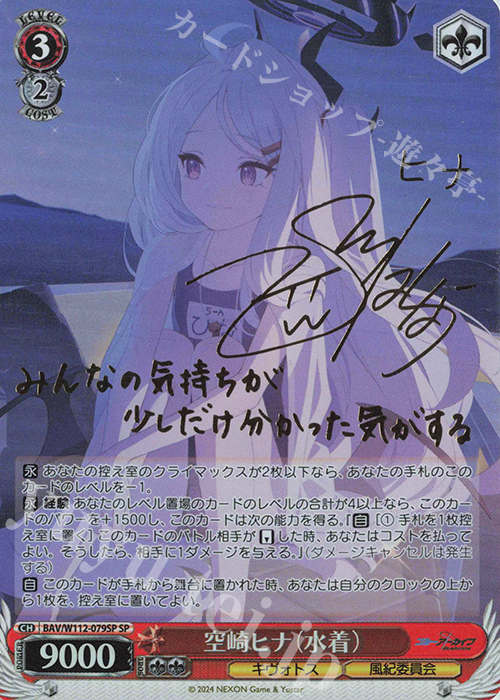 SP 空崎ヒナ(水着)(サイン入り) 販売 | ブルーアーカイブ