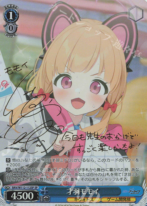 SP 才羽モモイ(サイン入り) | 買取 | ブルーアーカイブ | ヴァイスシュヴァルツ