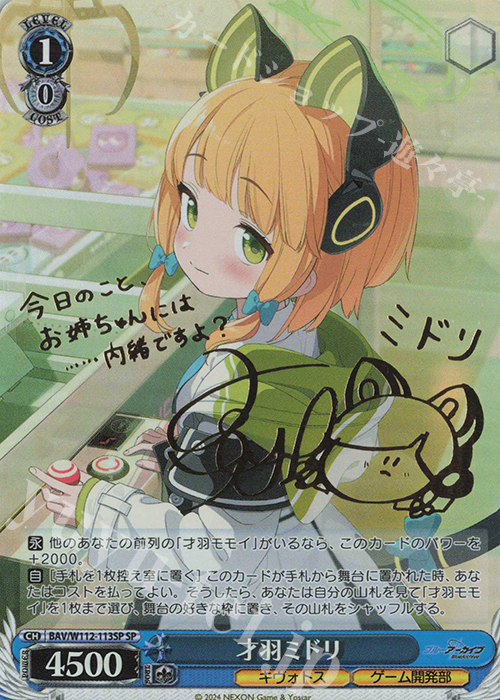 SP 才羽ミドリ(サイン入り) | 買取 | ブルーアーカイブ | ヴァイスシュヴァルツ